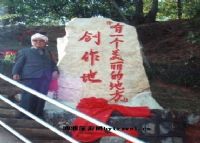 歌曲《有一個美麗的地方》創作地、