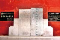 貪官許良安遺臭碑、
