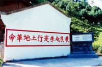 嵩明縣龍王廟紅軍標語、
